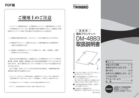 twinbird ツインバード DM-4883BR _ GY _ R（PDF）